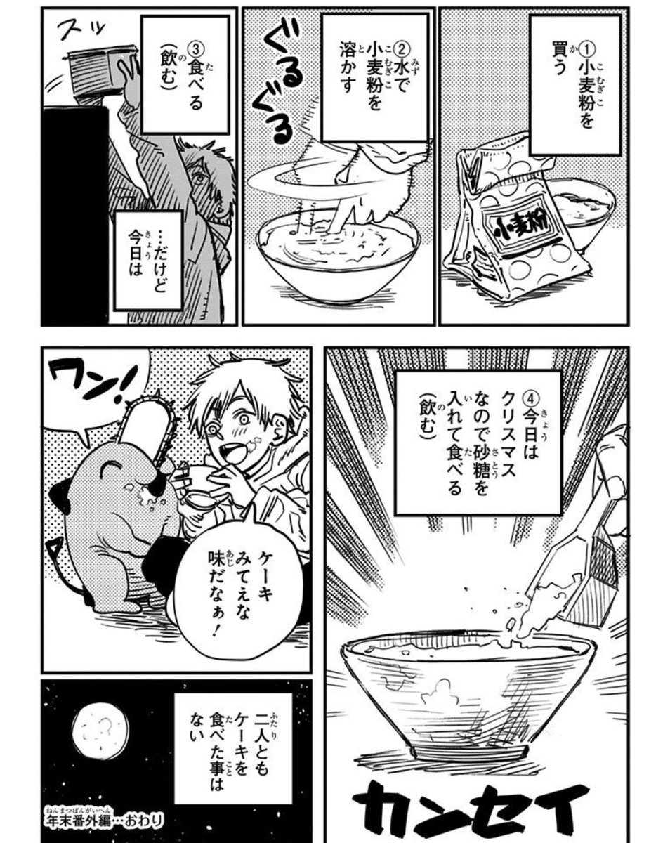 公安に入る前のデンジがケーキの代わりに食べていたもの。 吉田