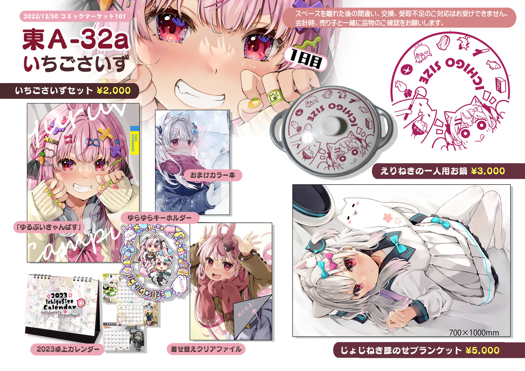 コミケ いちごさいずICHIGOSIZE 新刊セット＋アクスタ なつめえり