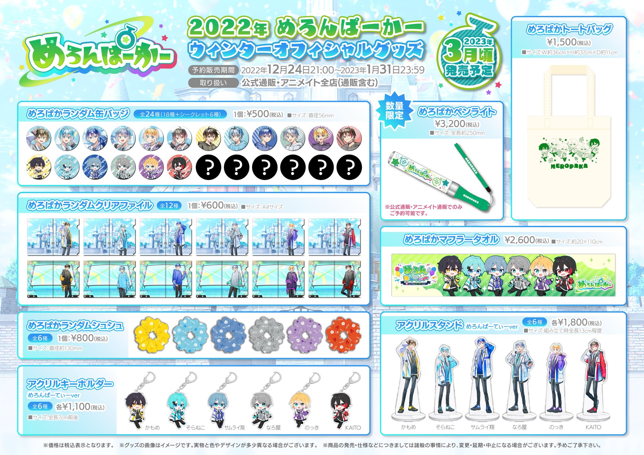めろんぱーかー グッズ まとめ売り バラ売り めろんぱーかー グッズ