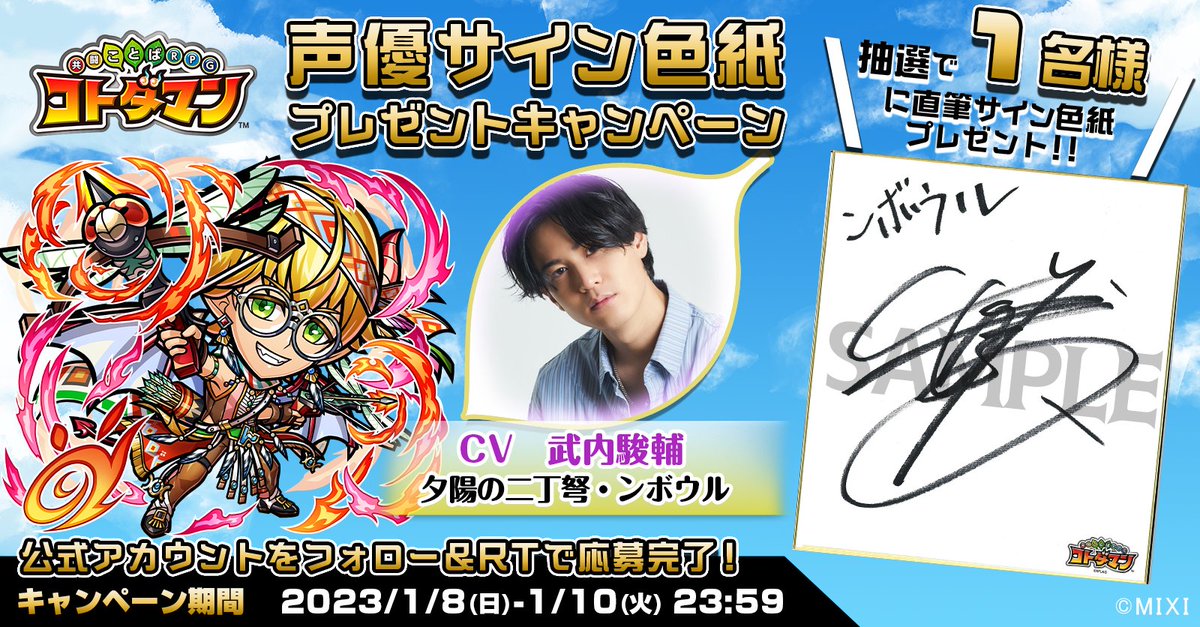 声優武内駿輔直筆サイン色紙