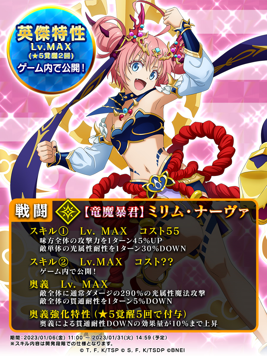 うまいのだぁ！ ミリム SP 転生したらスライムだった件 転スラ うまい