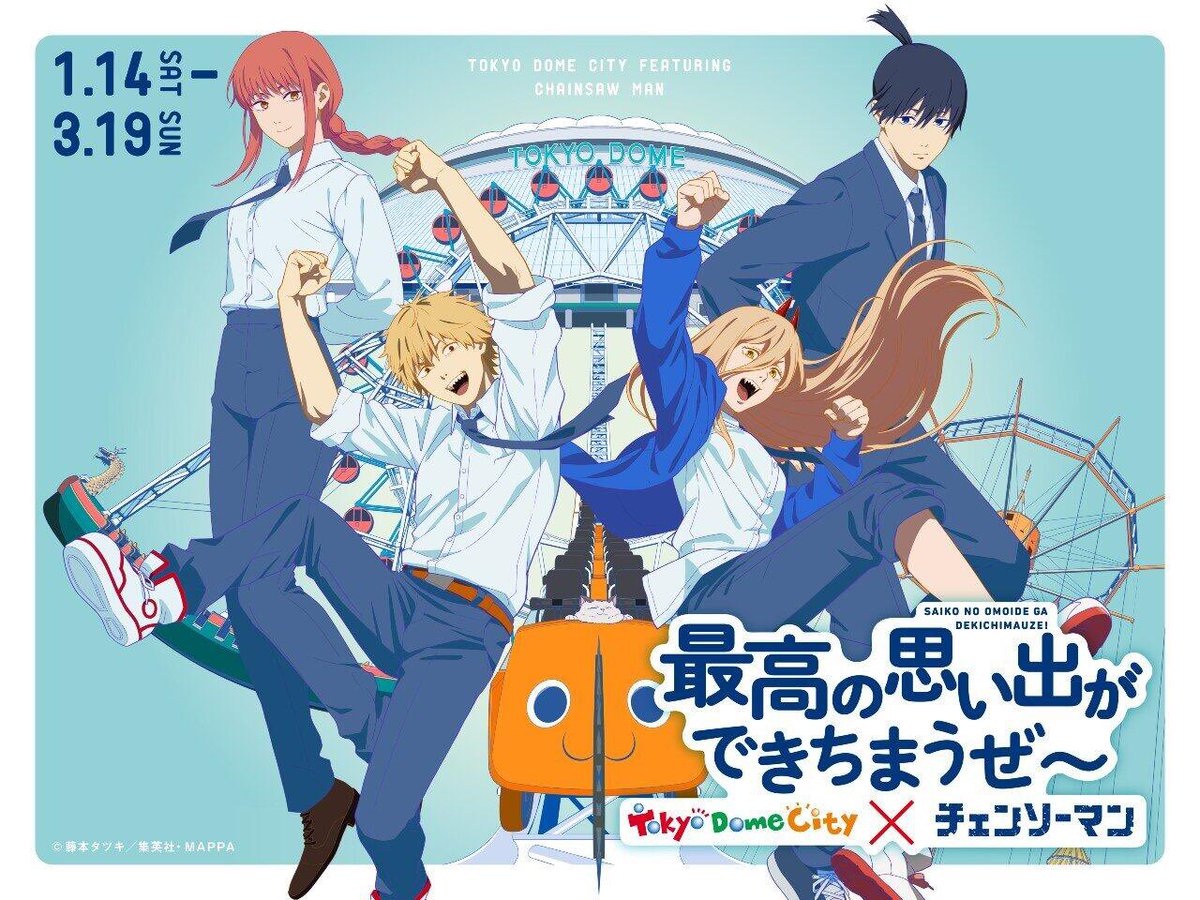 東京ドームシティアトラクションズ と #チェンソーマン のコラボ開催中