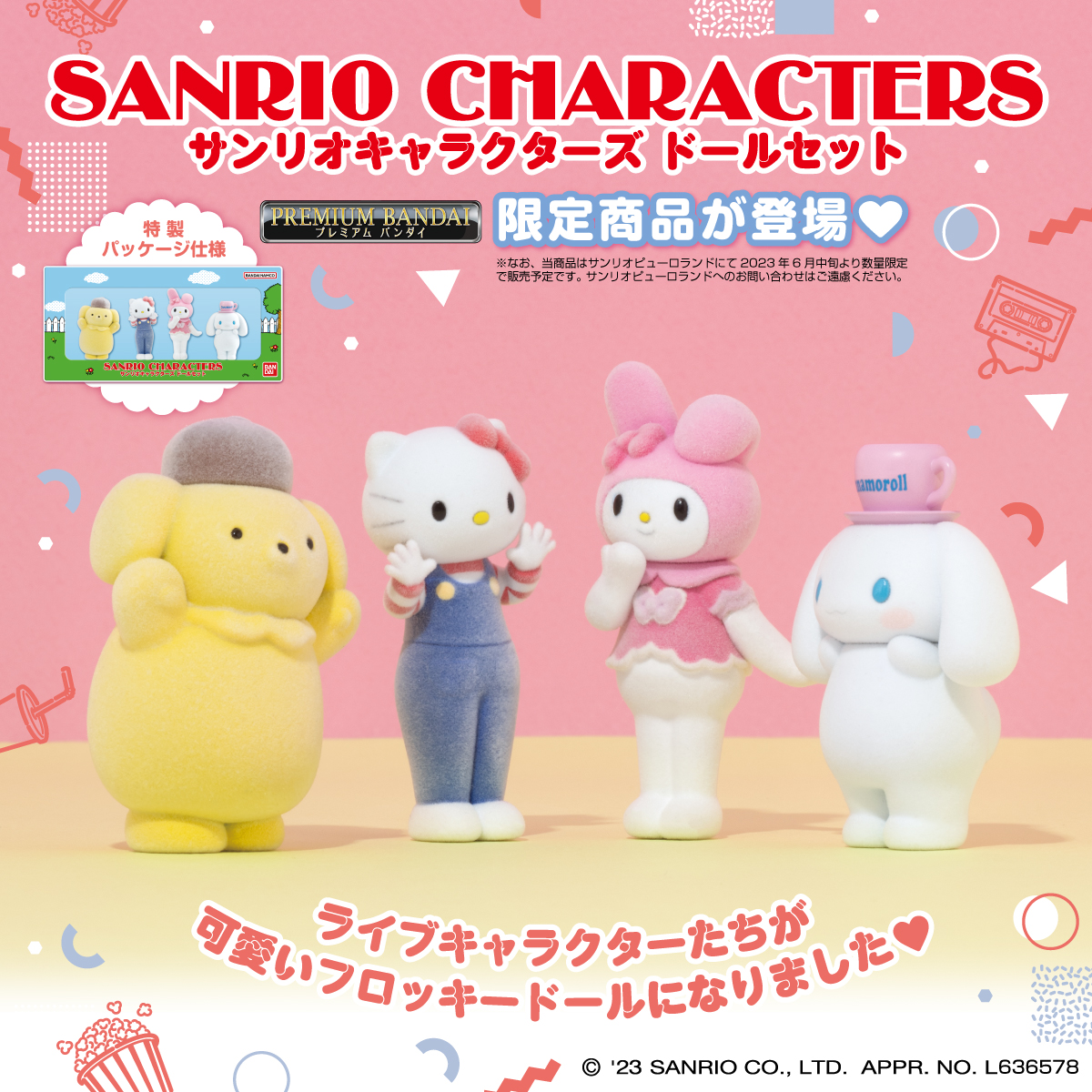 サンリオキャラクターズ ドールセット （税込4,950円） ＼ #プレミアム