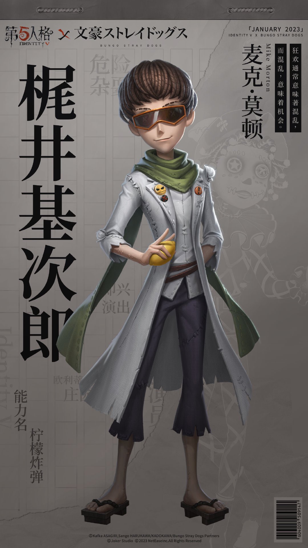 第五人格 IdentityV 曲芸師 マイクモートン コミケ 限定 第五人格 冬
