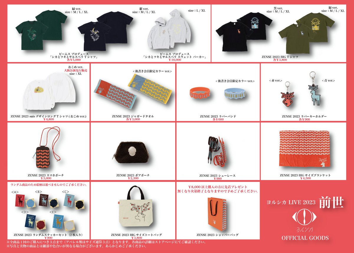 ヨルシカ LIVE 2023「前世」 1/24〜25@大阪城ホール オフィシャル