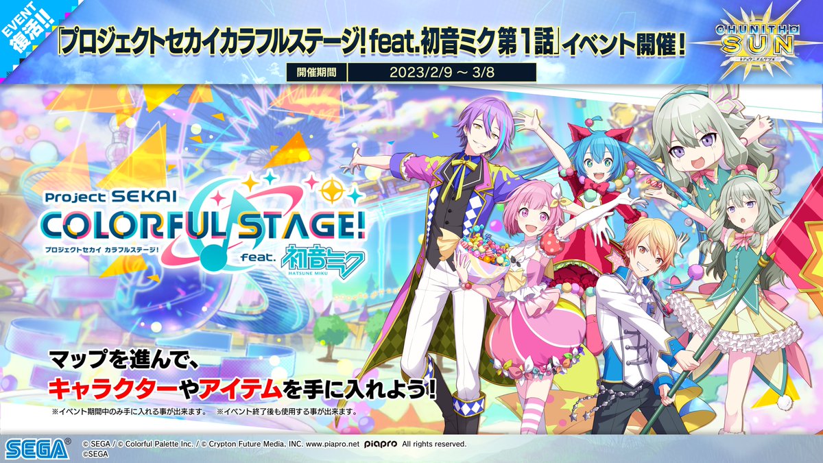 チュウニズムプロセカコラボニーゴ3種 チュウニズムプロセカコラボニーゴ