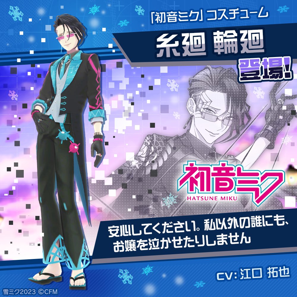 コンパス ❄️ 雪ミク2023 2月1日 0:00より コラボ開始☃️ 「初音ミク