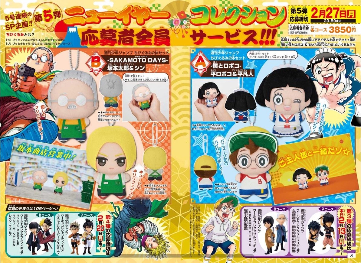 SAKAMOTO DAYS ちびぐるみvol.1 南雲 20個 まとめ売り 【公式通販】