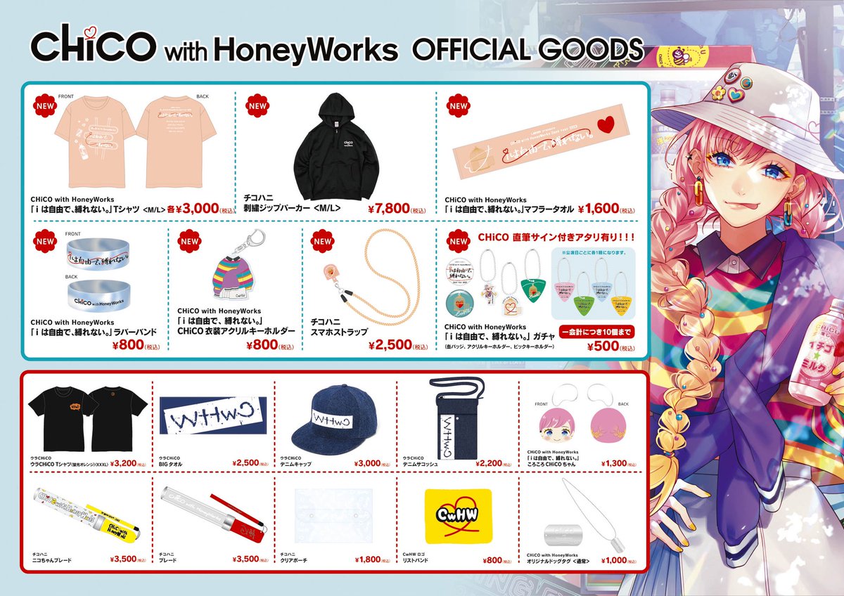 GOODS】 CHiCO with HoneyWorks Zepp tour 2023 「iは自由で、縛れ
