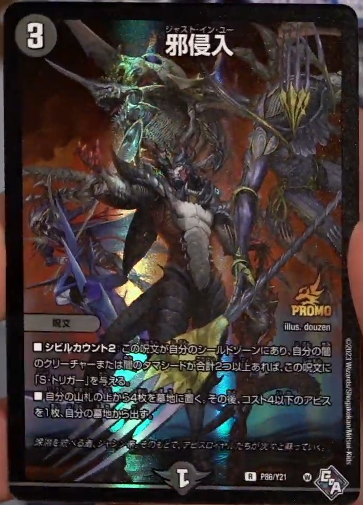 0429」メンデルスゾーン ドラゴン娘のどこでもないゾーン プロモ 2枚