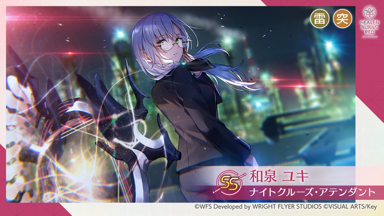 ヴァイスシュヴァルツ ヘブバン 和泉ユキ ナイトクルーズ