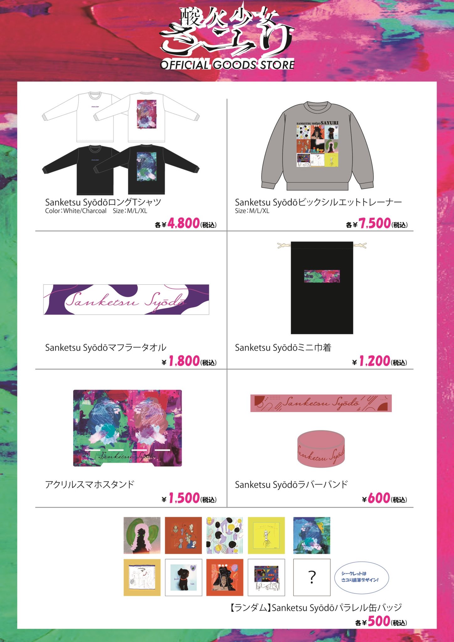 酸欠少女さユり 直筆サイン グッズ ライブ ポンチョTシャツ CD 酸欠