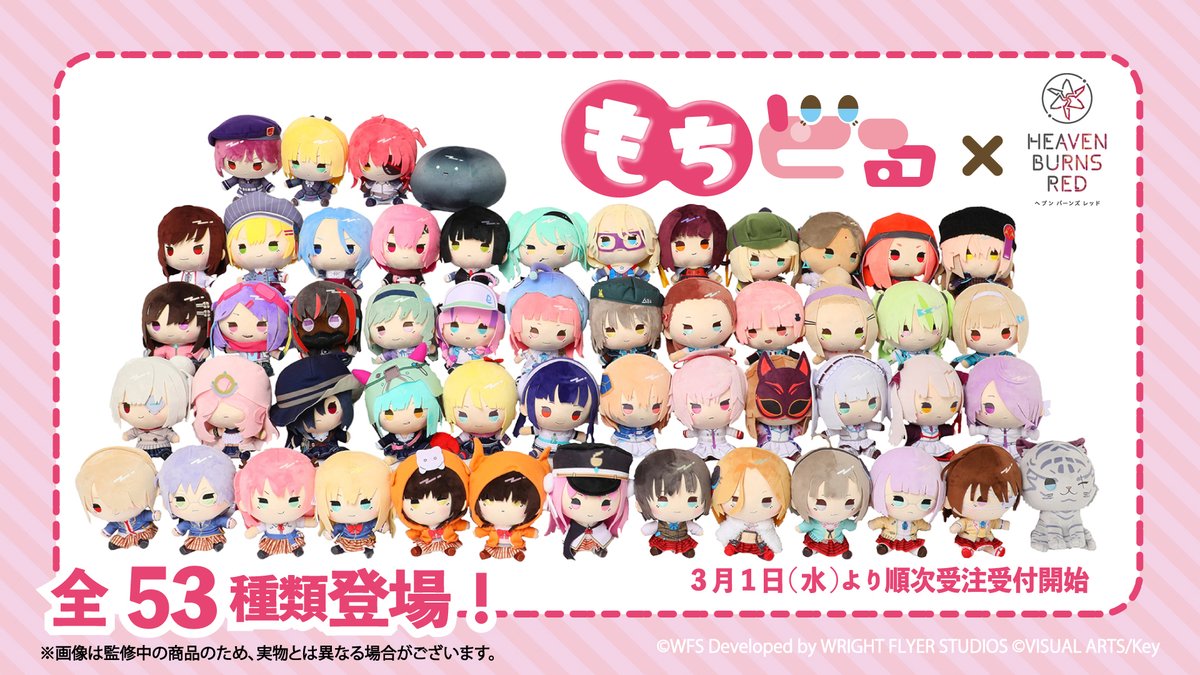 ヘブンバーンズレッド ヘブバン もちどる ぬいぐるみ ナービィ 【未