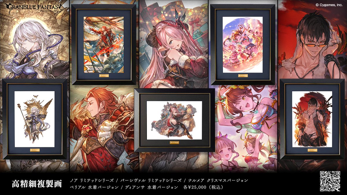 グランブルーファンタジー 高精細複製画 ベリアル - キャラクター