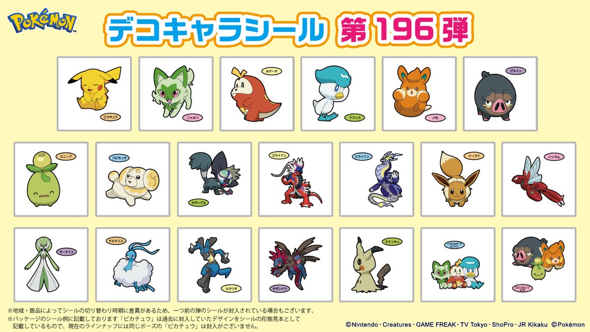 非売品】ポケモンパンのポケモンデコキャラシール 1枚目と2枚目のみ