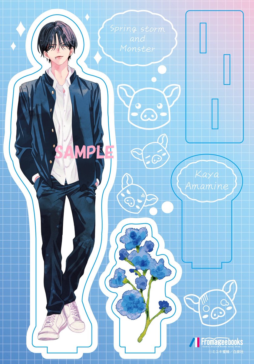 春の嵐とモンスター 天峰栢 アクリルスタンド 制服 有償特典デザイン