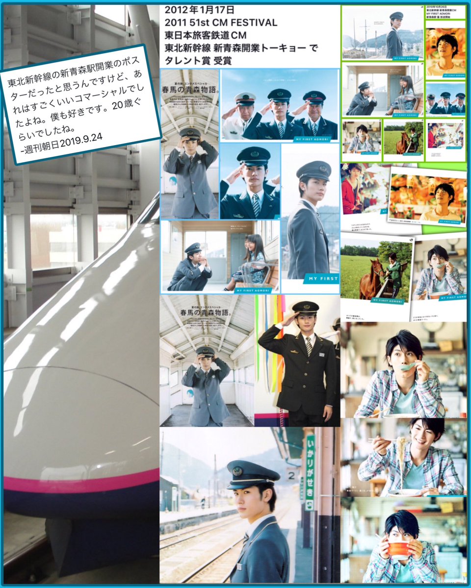 非売品】JR東日本 三浦春馬 東北新幹線開業 特大ポスター2枚セット
