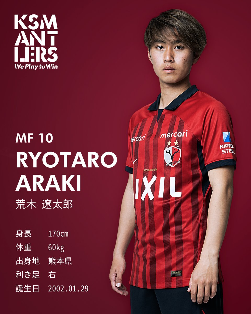 鹿島アントラーズ 荒木 10番 ユニフォーム 鹿島アントラーズ】2026年W