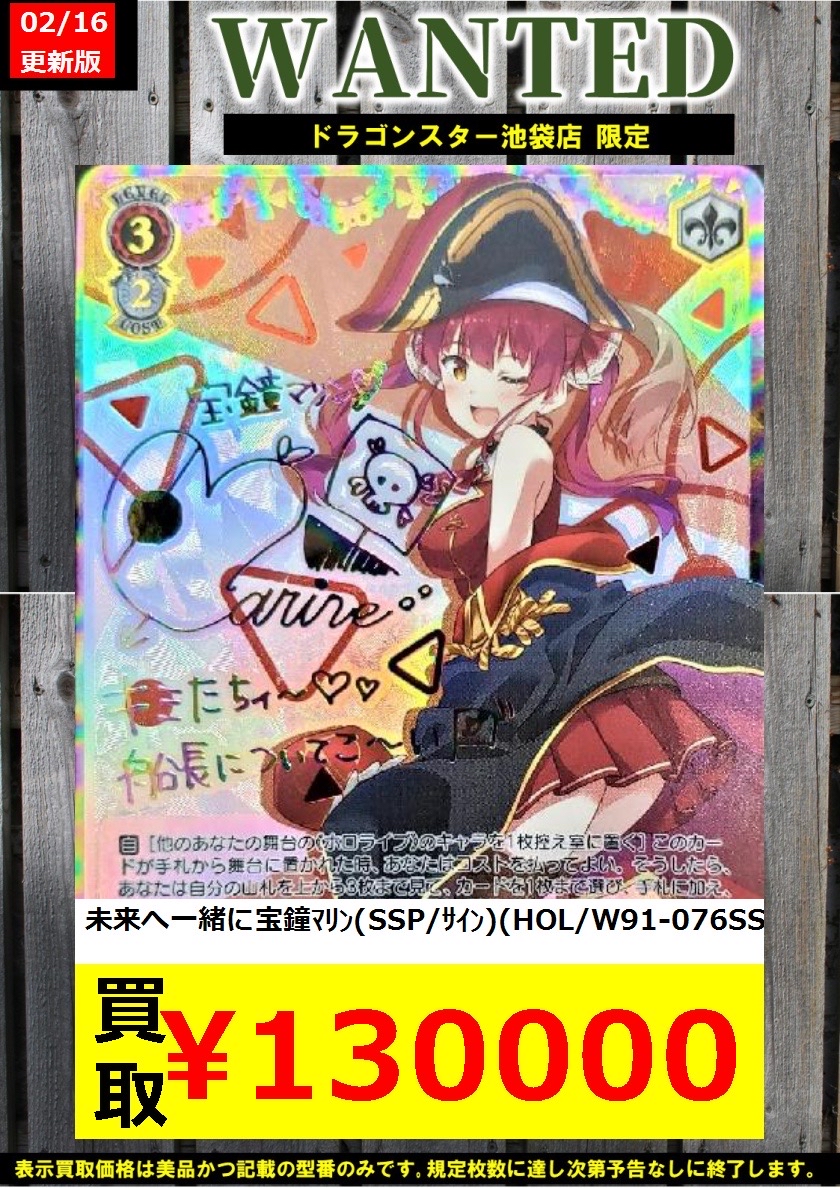 未来へ一緒に 宝鐘マリン SSP PSA10】 ヴァイス ホロライブ 未来へ一緒