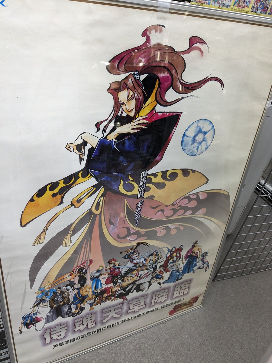 店頭にてアーケードゲームポスターを買い取りさせて頂きました！使用感