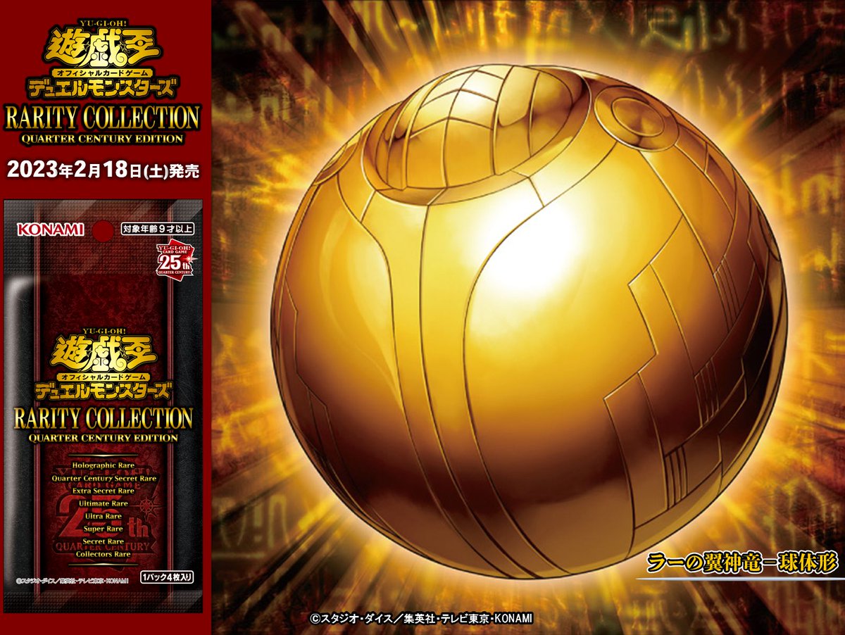 ラーの翼神竜【シク】＋大天使ゼラート【アルティメット】 大天使