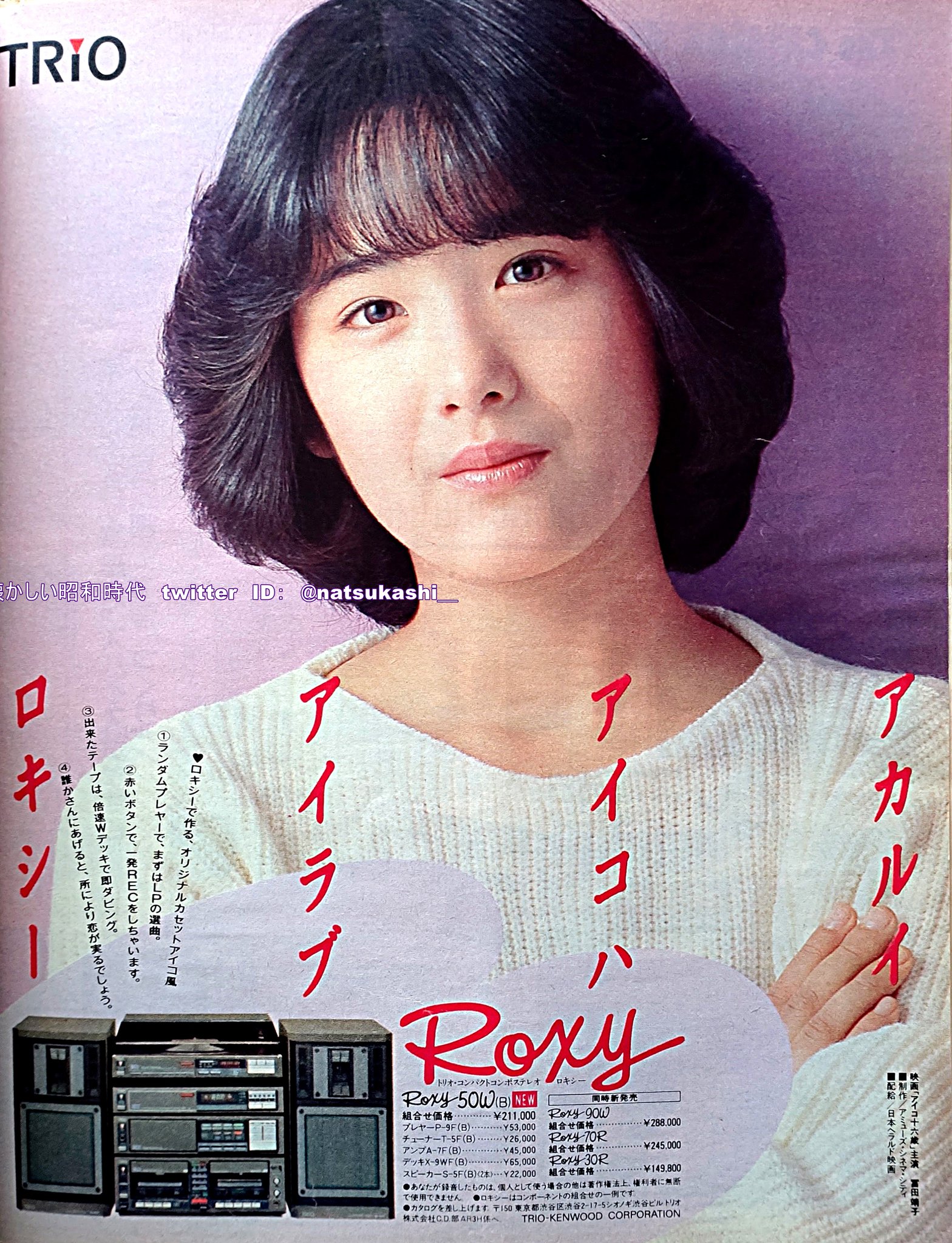 超貴重！ボーイシュ！若かりし富田靖子 KENWOOD ROXY テレカ 使用済み