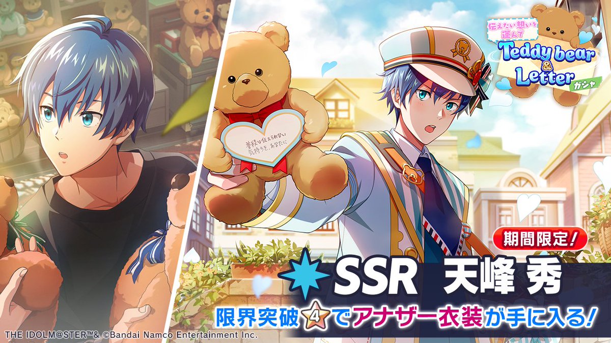 🧸期間限定SSR 天峰 秀 登場！🧸 期間限定SSR 【素直になれない気持ち