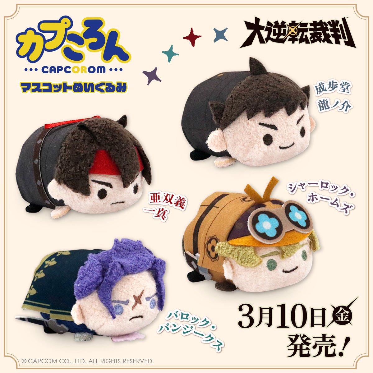 5月23日開始「大逆転裁判」オンラインくじ第2弾、豪華賞品が