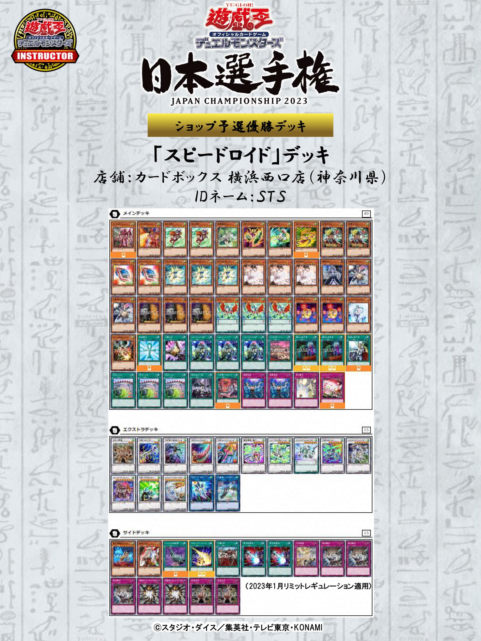 大会優勝構築構築 スピードロイド絢嵐デッキ トーテムバード