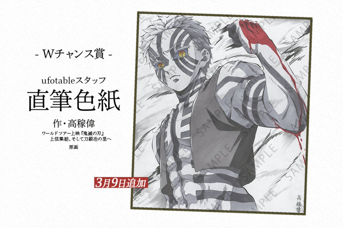 鬼滅の刃 ufotableDINING 限定品アイキャッチビッグポスター 猗窩座 鬼