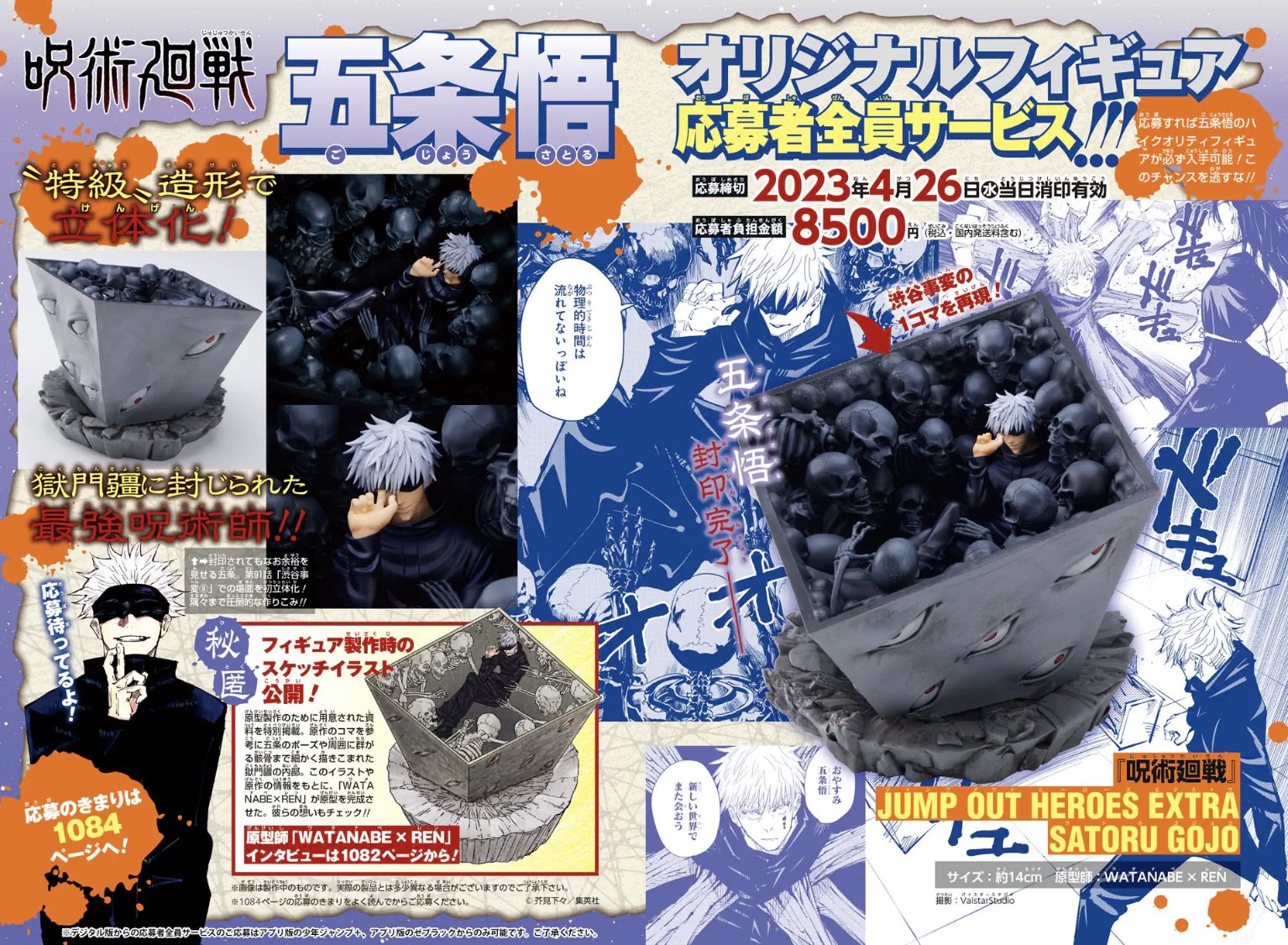 呪術廻戦 編集者】呪術廻戦 5セットジャンプGIGA 応募者全員サービス