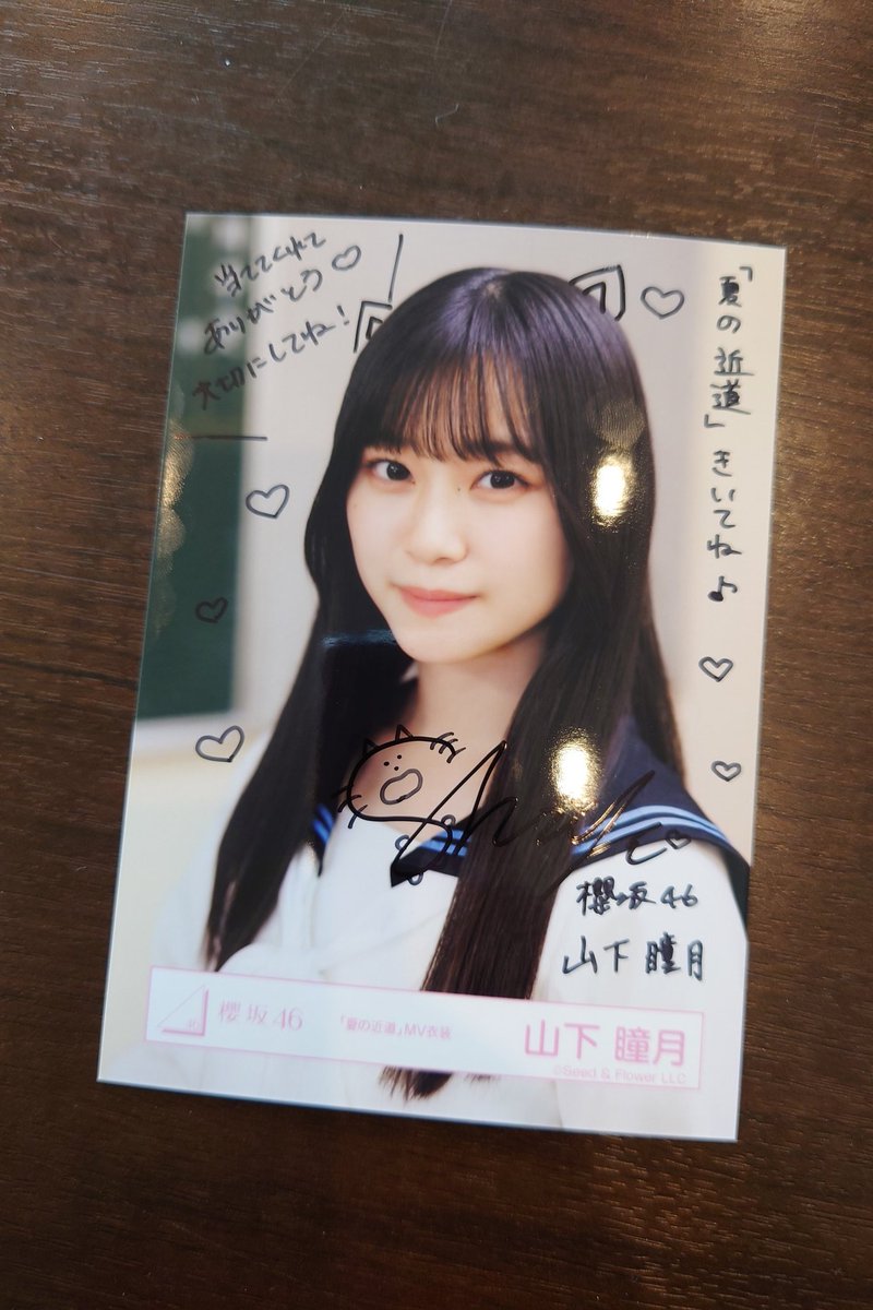 櫻坂46 山下瞳月 サクコイ彼氏イベント参加特典サイン入りチェキ 合計