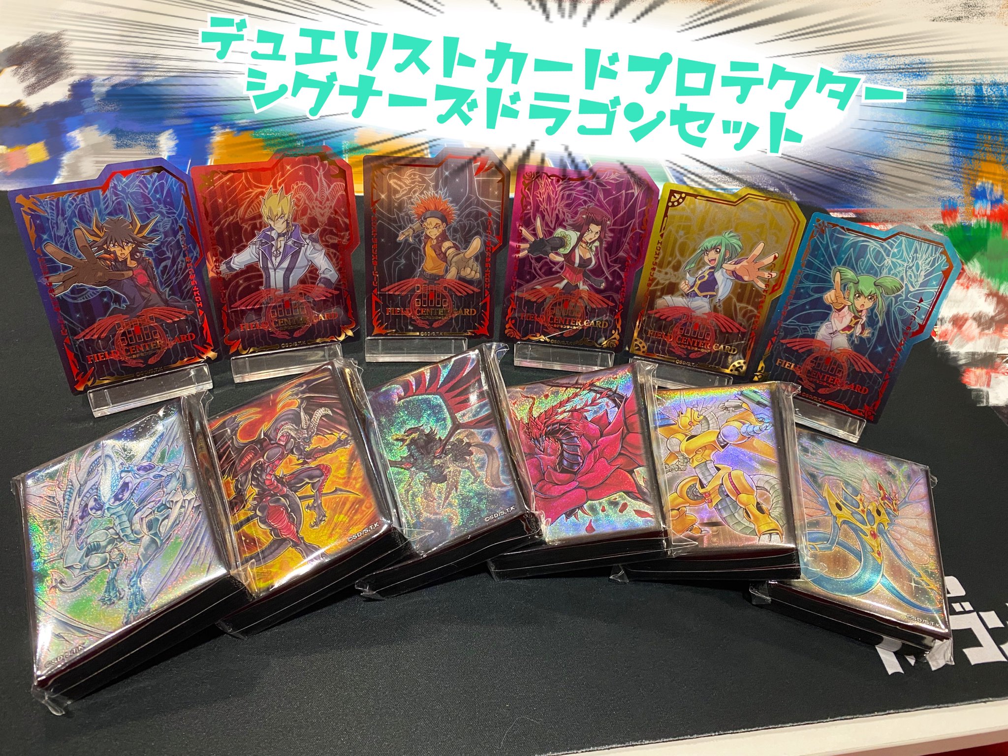 遊戯王 デュエリストカードプロテクター シグナードラゴンセット