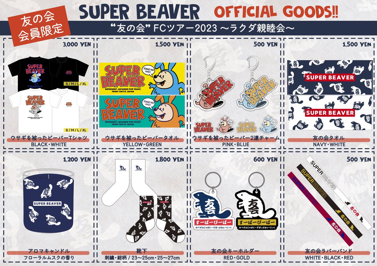 明 日！】 3月25日(土) 新潟LOTS #SUPERBEAVER 