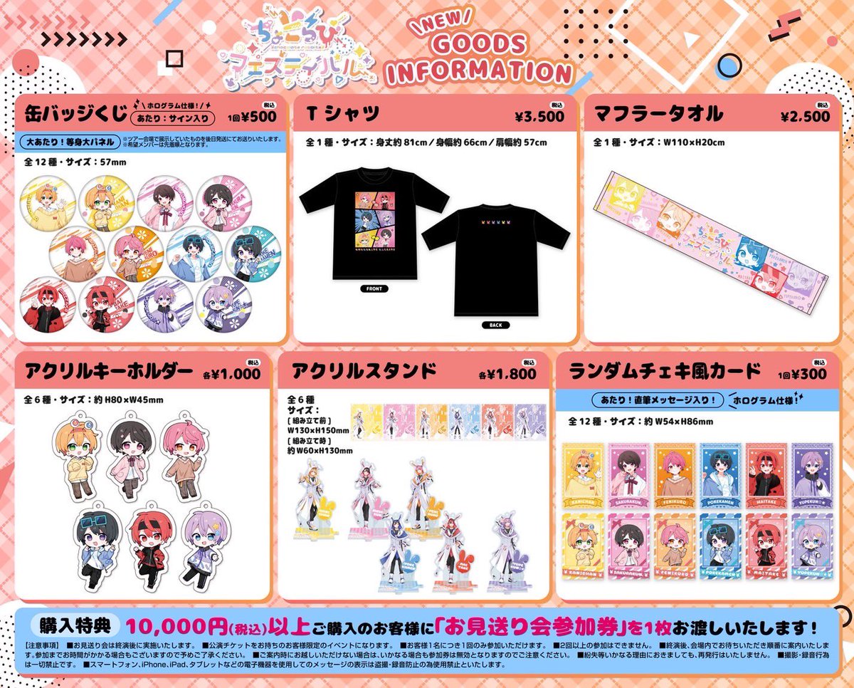 🍫ちょこらびから大切なお知らせ🐰 🍫ちょこらびフェスティバル