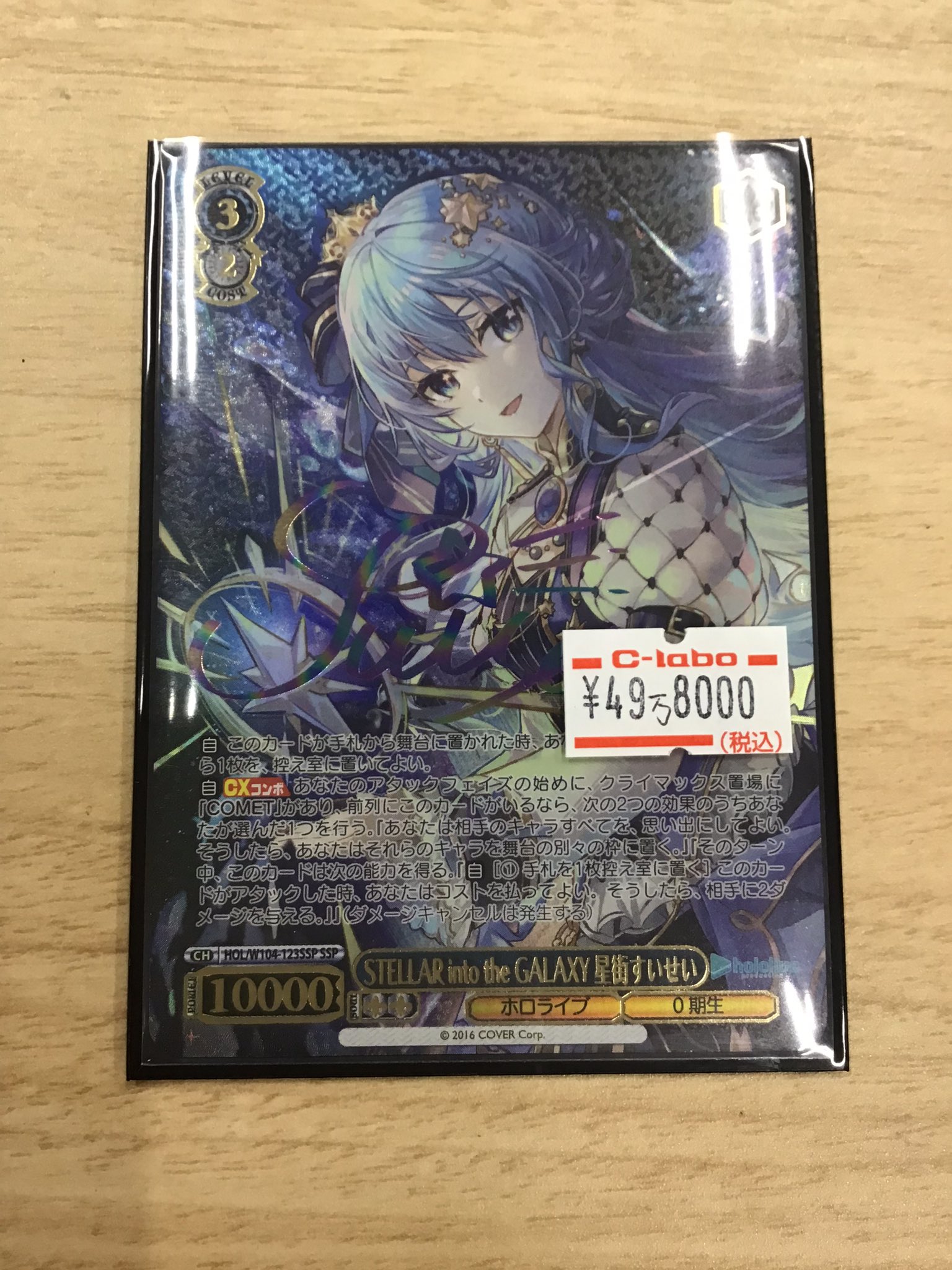 PSA10STELLA into the GALAXY星街すいせい psa10 STELLAR into the