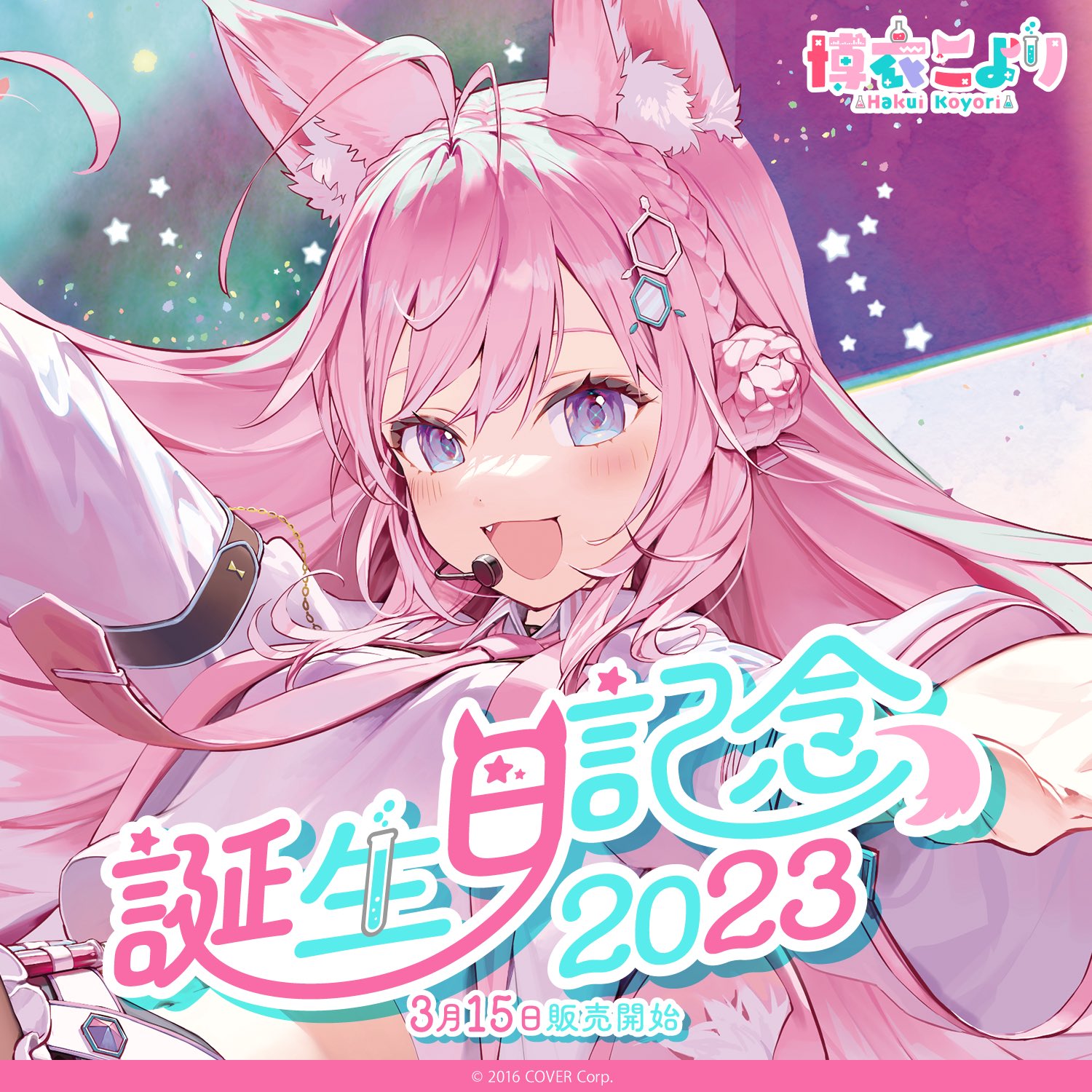 博衣こより 誕生日記念2023 ラバーマット スリーブ セット 博衣こより