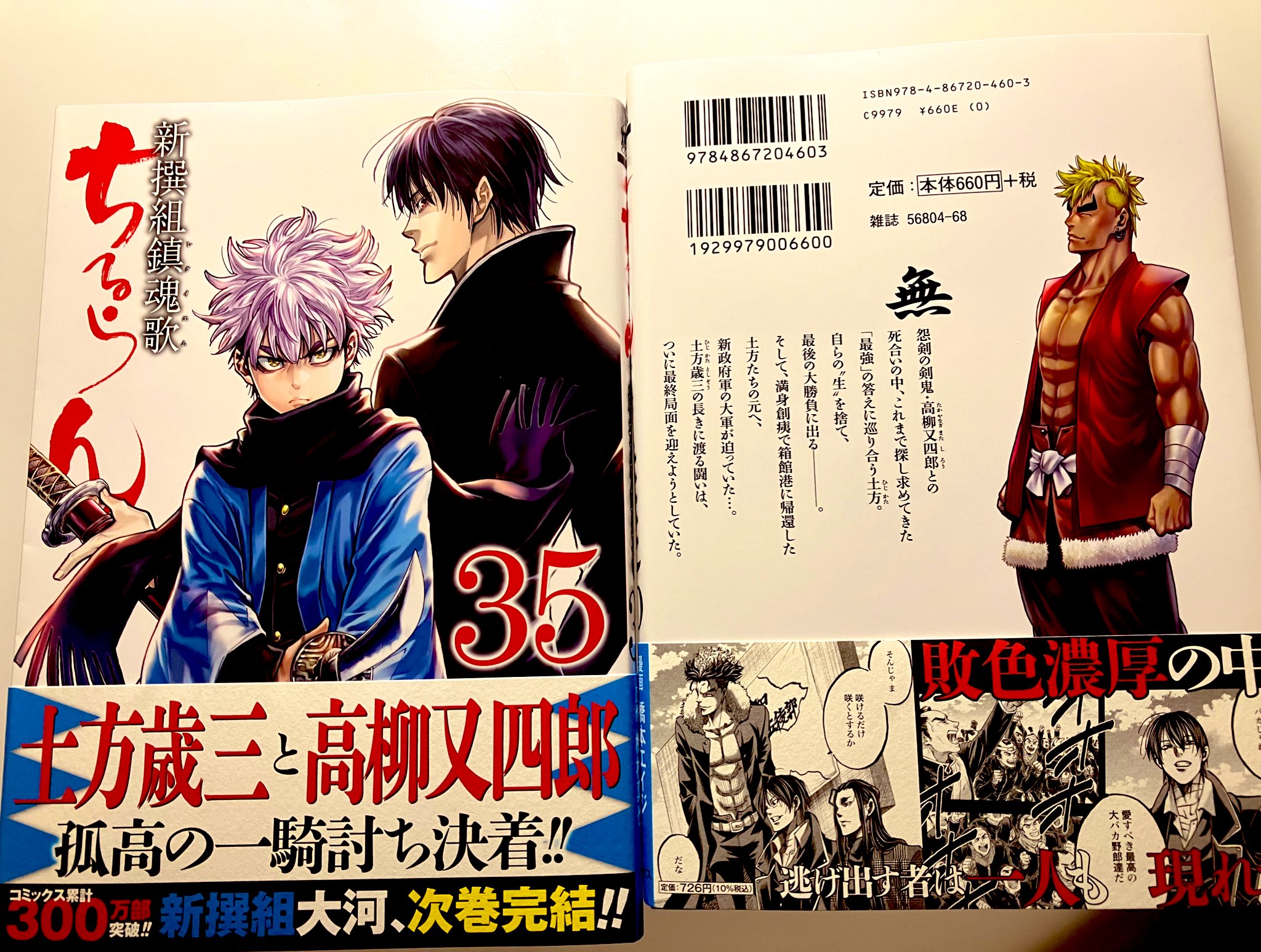 ちるらん新撰組鎮魂歌36冊(完結)・天翔の龍馬3冊(完結) ちるらん