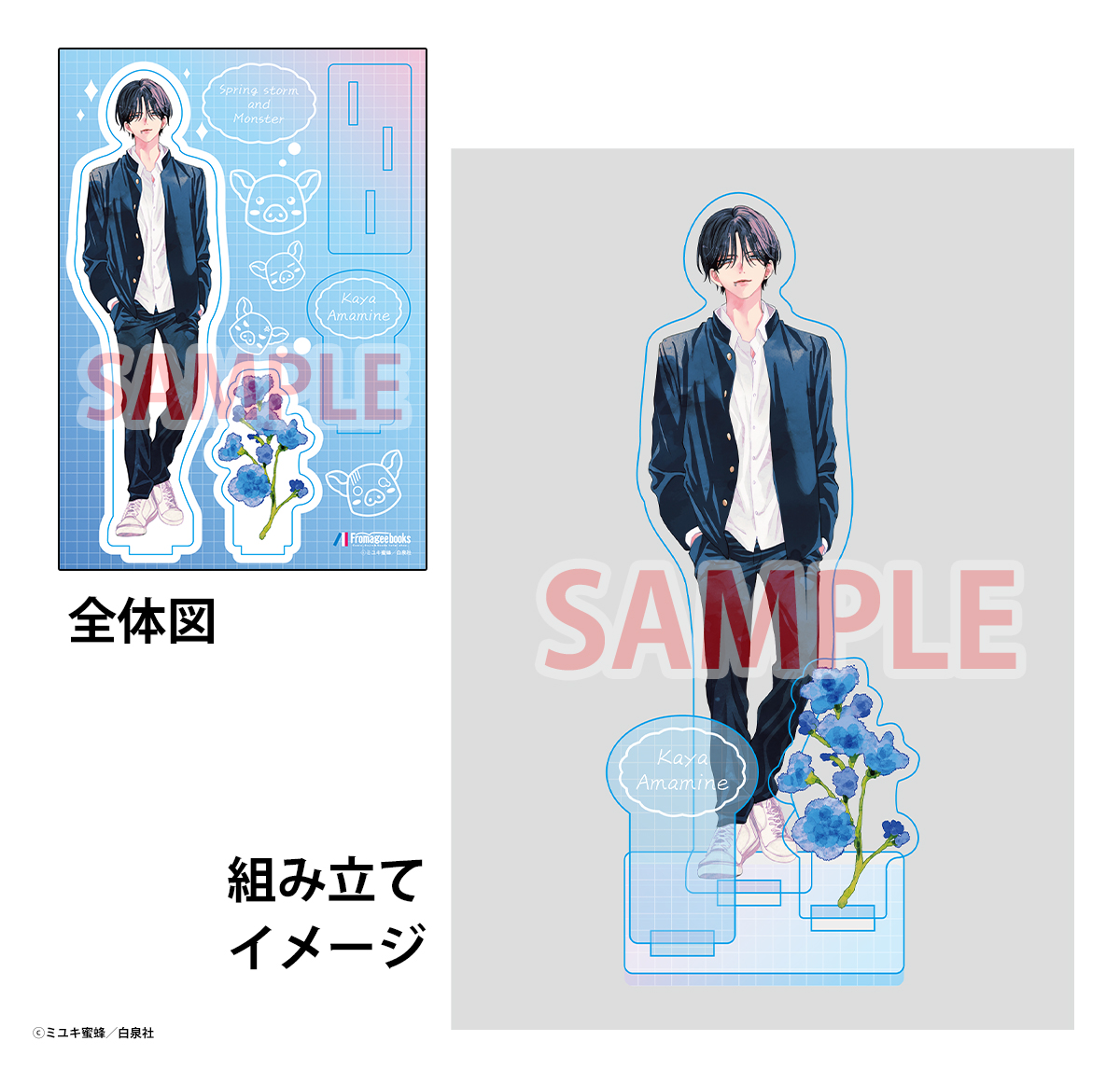 春の嵐とモンスター キーホルダー／アクリルスタンド／アクリルカード