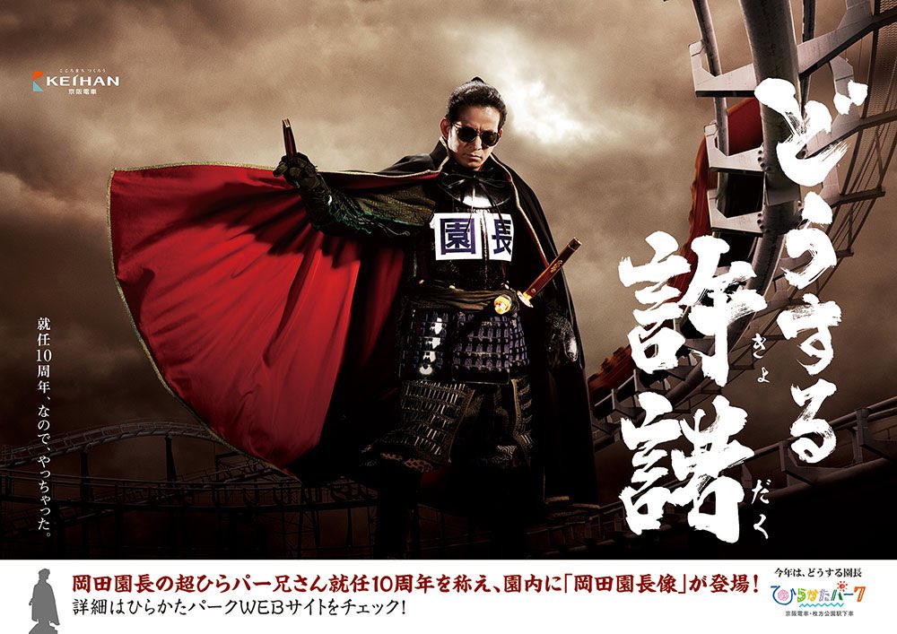 岡田准一(ひらパー兄さん)の歴代ポスター全部好き。