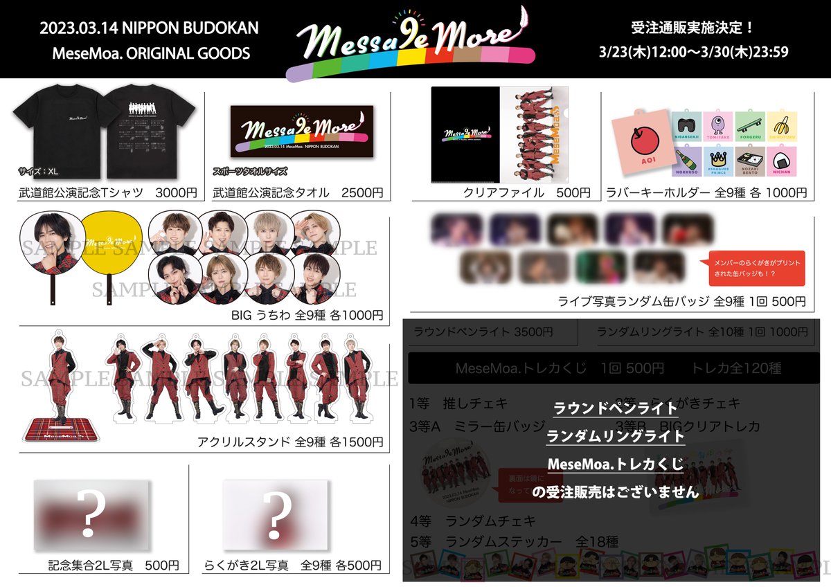 MeseMoa.日本武道館公演2023「Messa9e More」グッズ通販のお知らせ