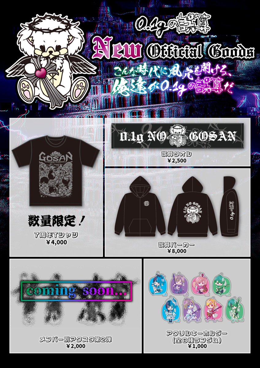 0.1gの誤算 河村友雪 グッズ まとめ売り(レア商品あり) 0.1gの誤算