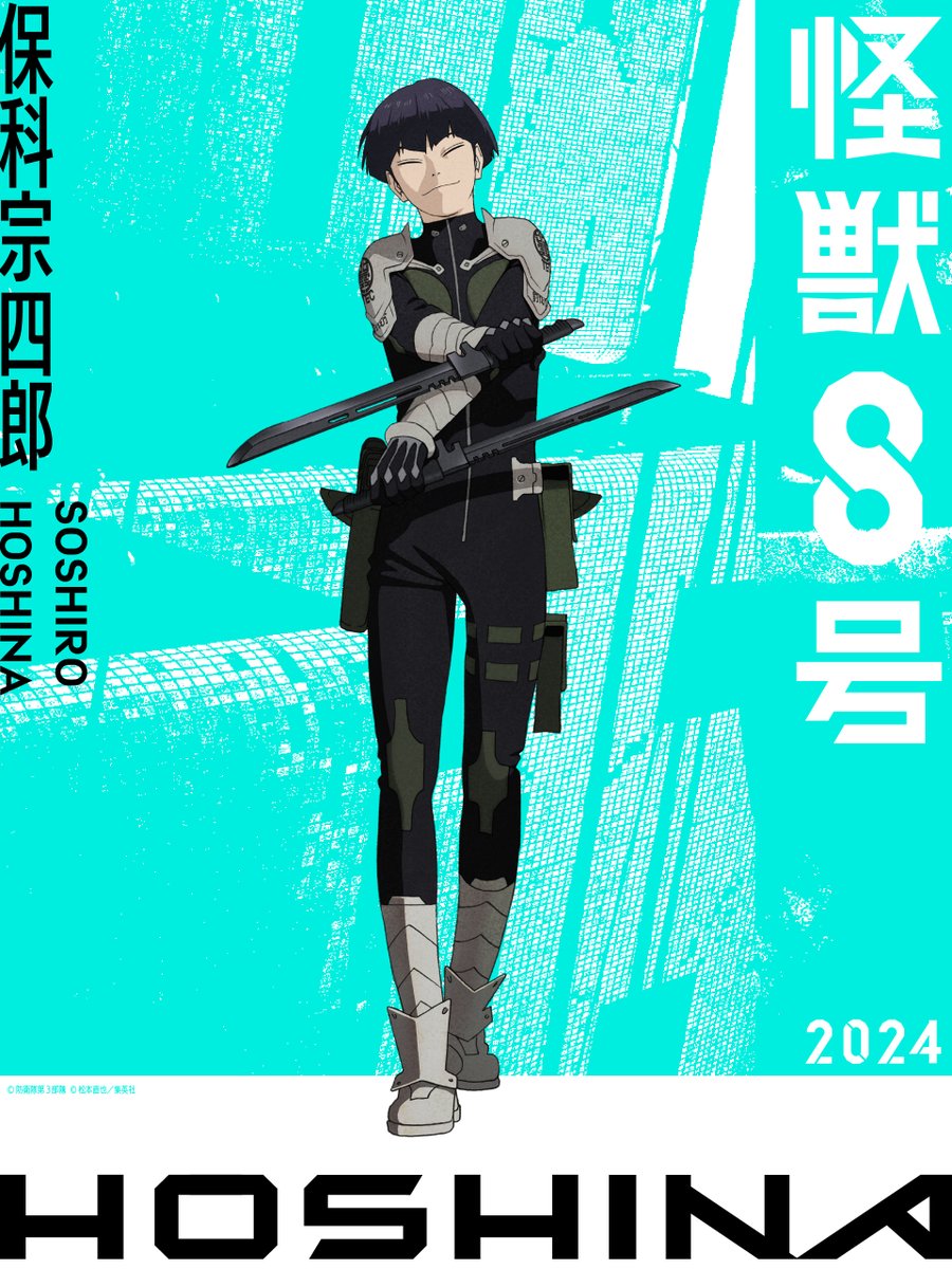 アニメ『#怪獣8号』 キャラクタービジュアル初公開！ ＼ ◤◢◤ 保科