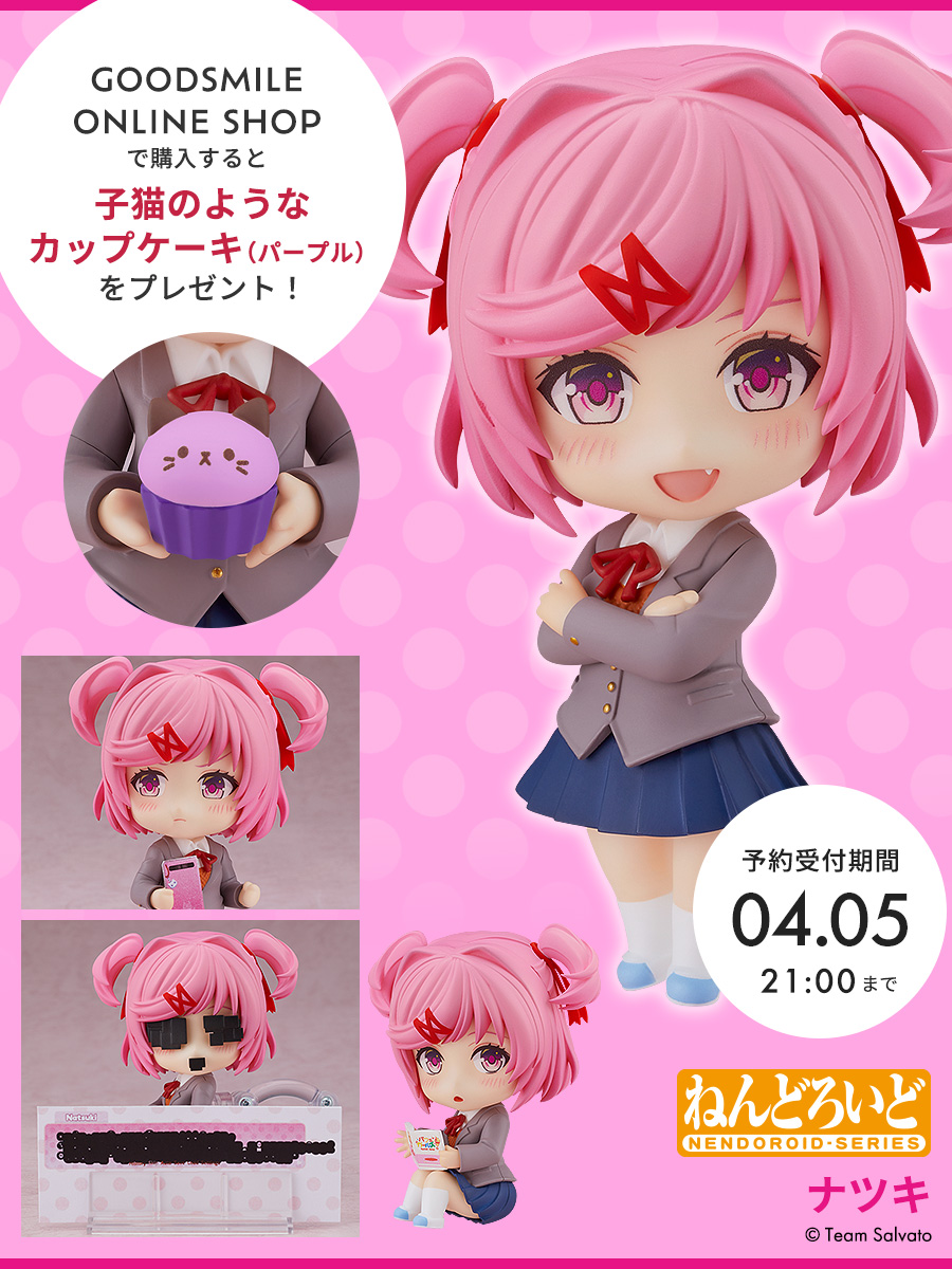 未開封】ねんどろいど ドキドキ文芸部！ 割引 ナツキ 初回特典 カップ