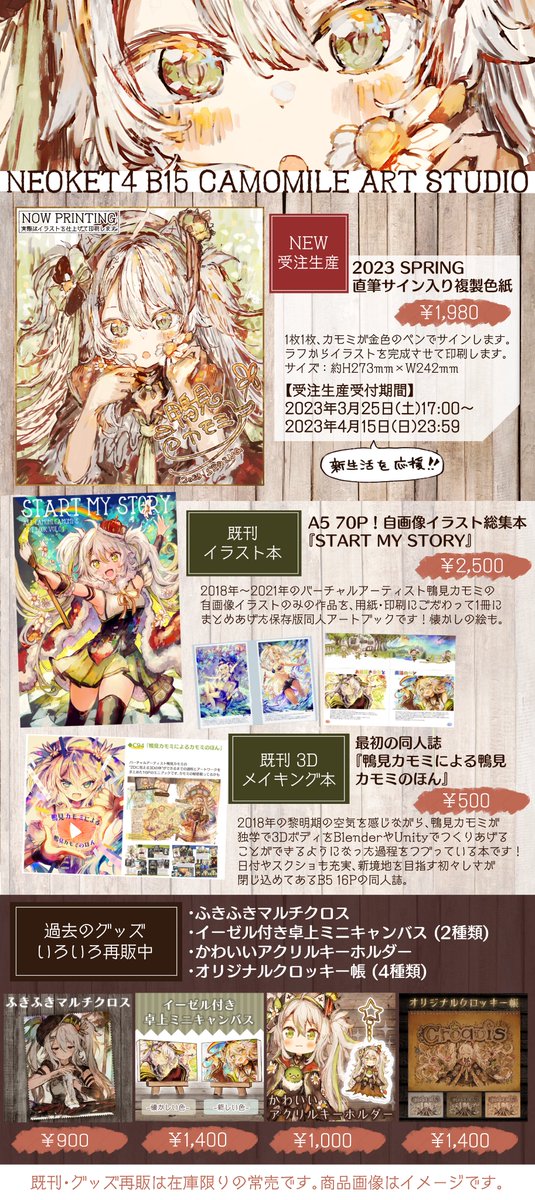 📢直筆サイン1枚1枚てがき✍️するよ！】 新グッズ登場！✨2023年春