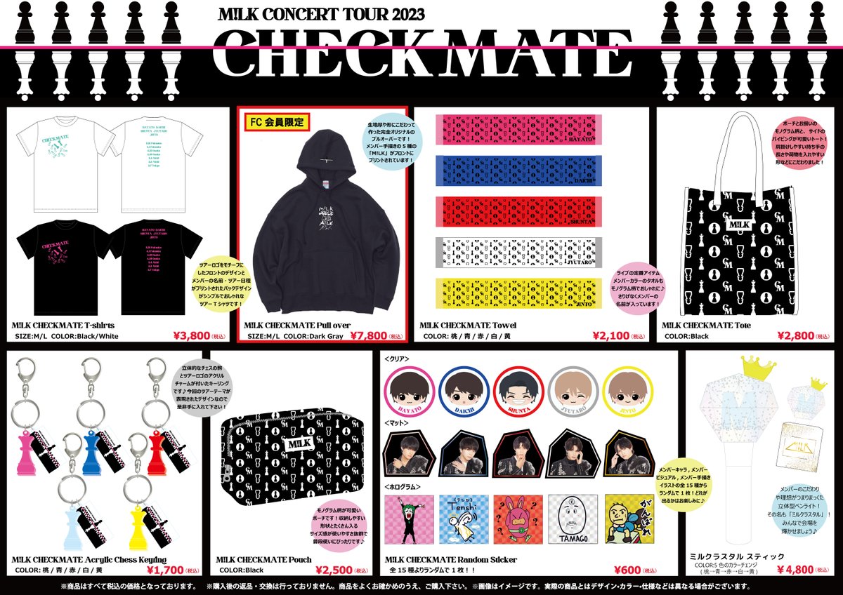 M!LK CONCERT TOUR 2023「CHECKMATE」 オフィシャルグッズ会場販売が