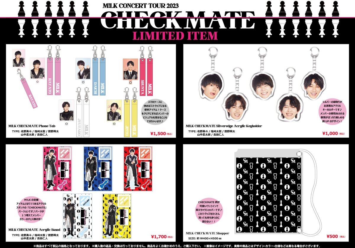 M!LK CONCERT TOUR 2023「CHECKMATE」 オフィシャルグッズ会場販売が