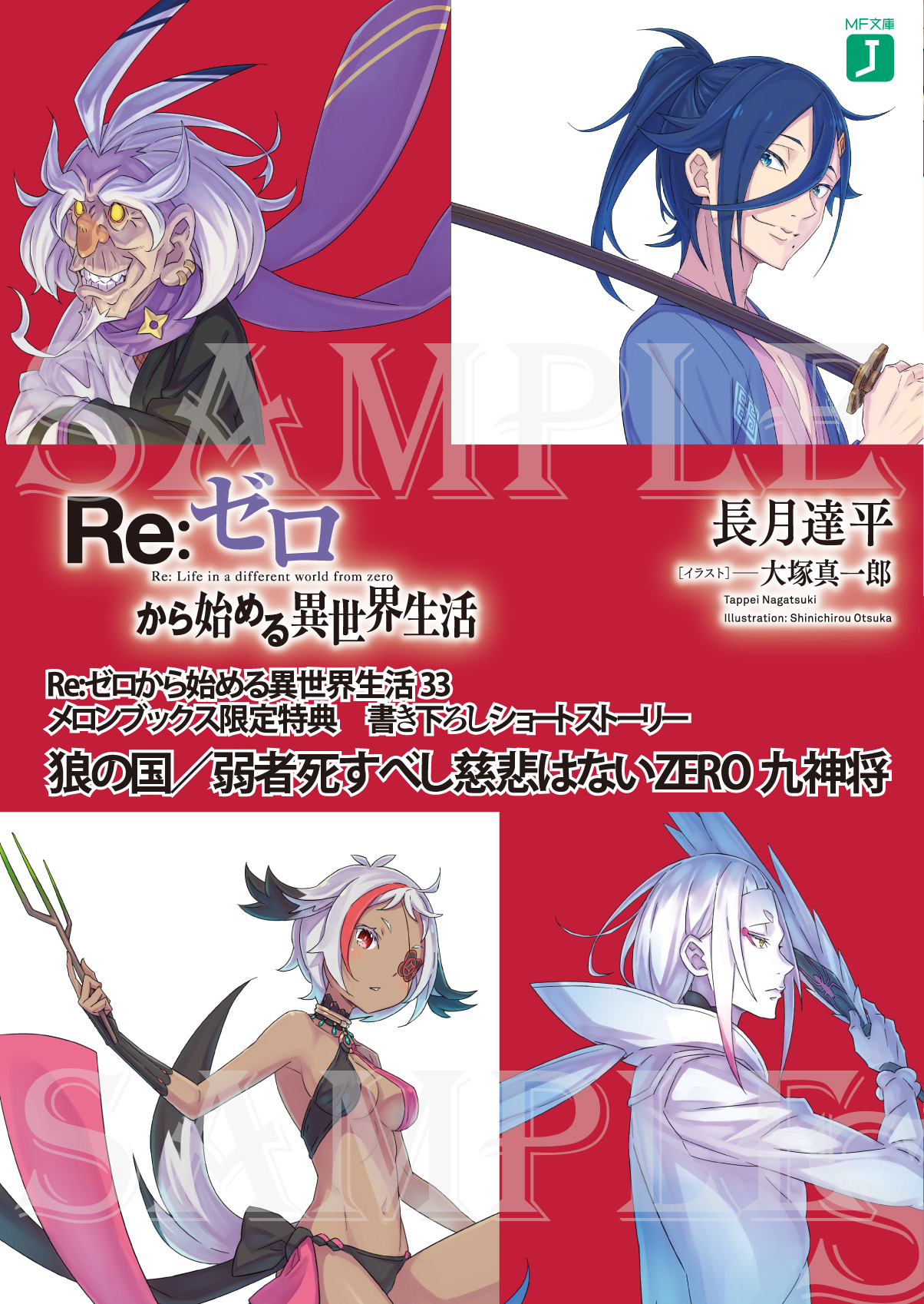 リゼロ 小説 1巻〜33巻 セット リゼロ 小説 1巻〜33巻 セット