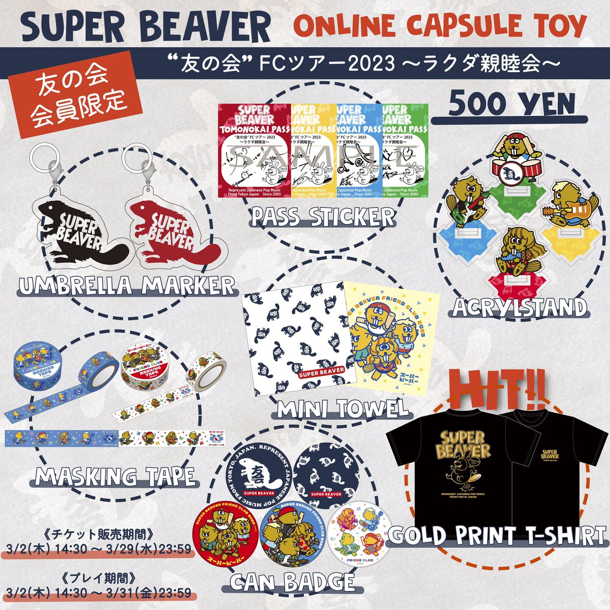 スーパービーバー友の会】 #SUPERBEAVER 