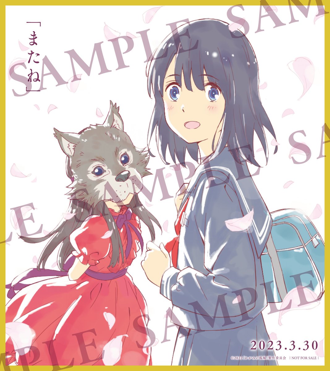 かがみの孤城 ミニ色紙2023年 かがみの孤城 ミニ色紙2023年 映画『かがみ